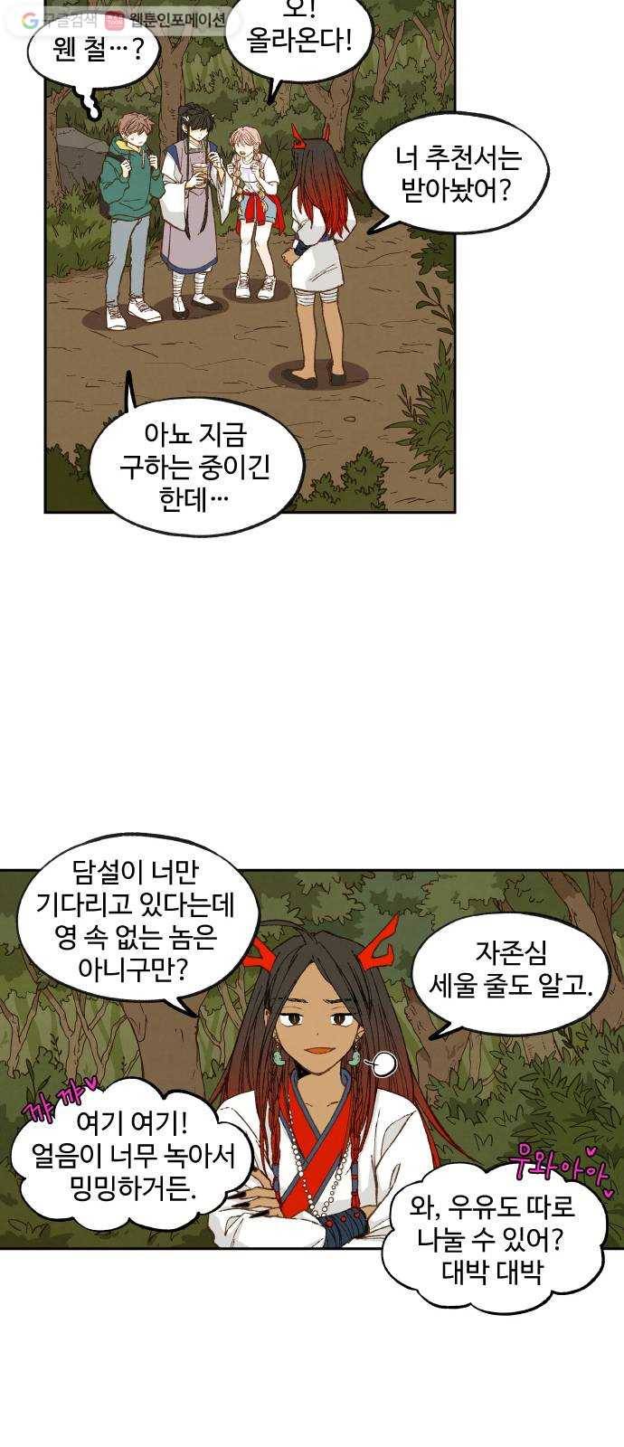 합격시켜주세용 66화 23