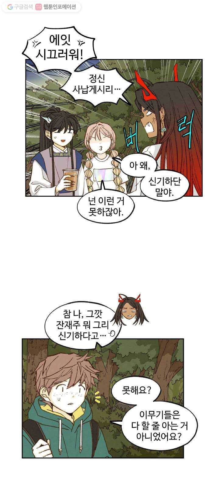 합격시켜주세용 66화 24