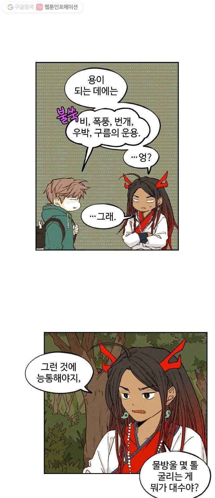 합격시켜주세용 66화 25
