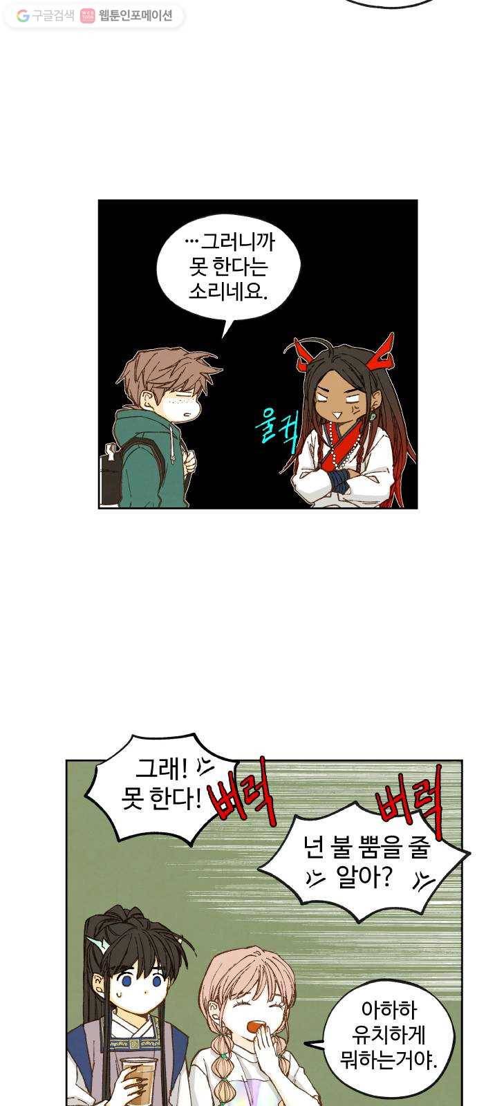 합격시켜주세용 66화 26