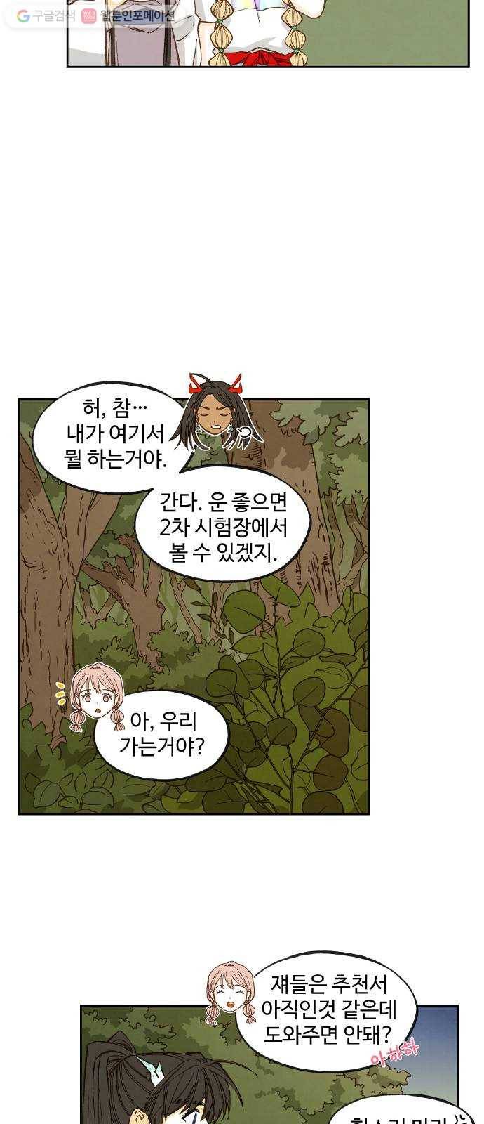 합격시켜주세용 66화 27