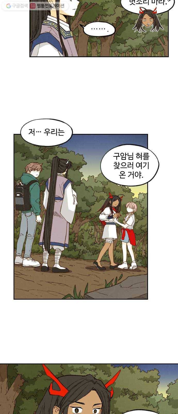 합격시켜주세용 66화 28