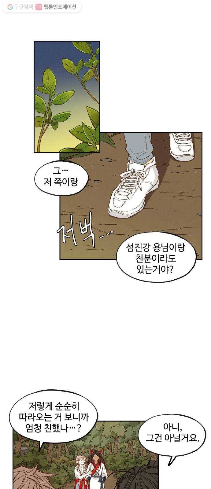 합격시켜주세용 66화 31