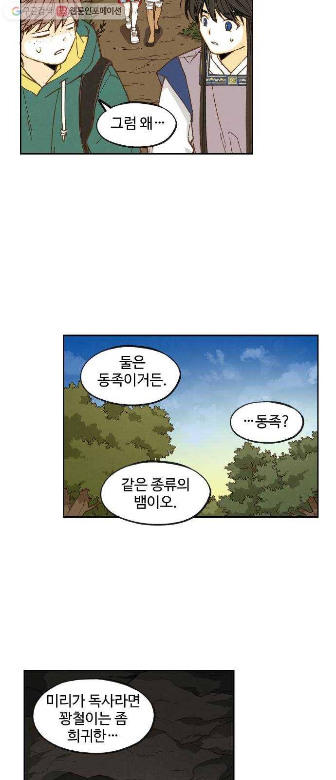 합격시켜주세용 66화 32
