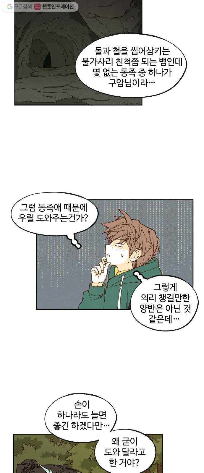 합격시켜주세용 66화 33