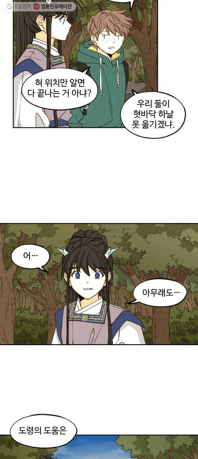 합격시켜주세용 66화 34