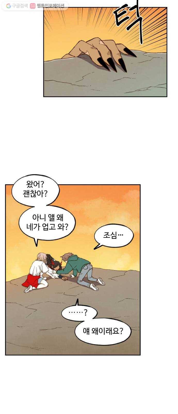 합격시켜주세용 70화 2
