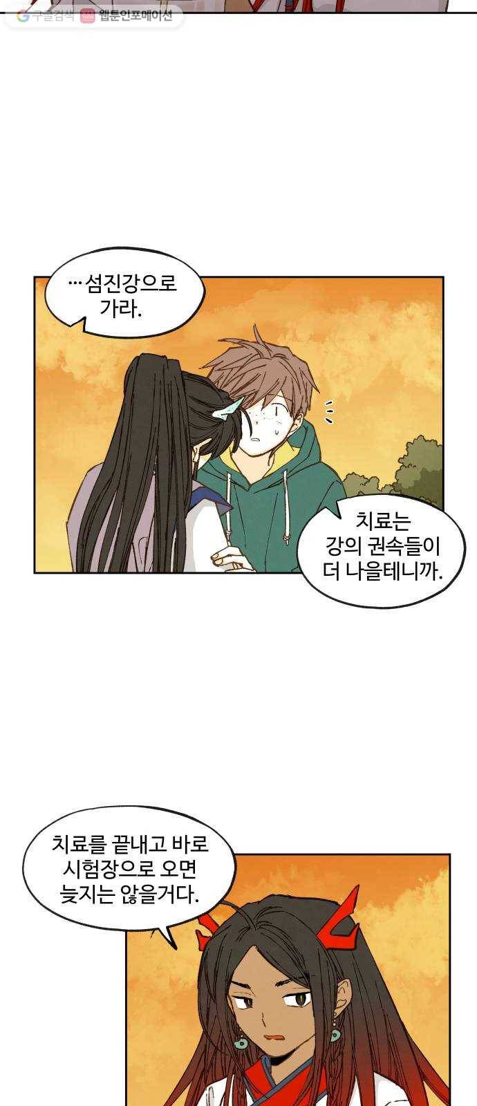 합격시켜주세용 70화 8