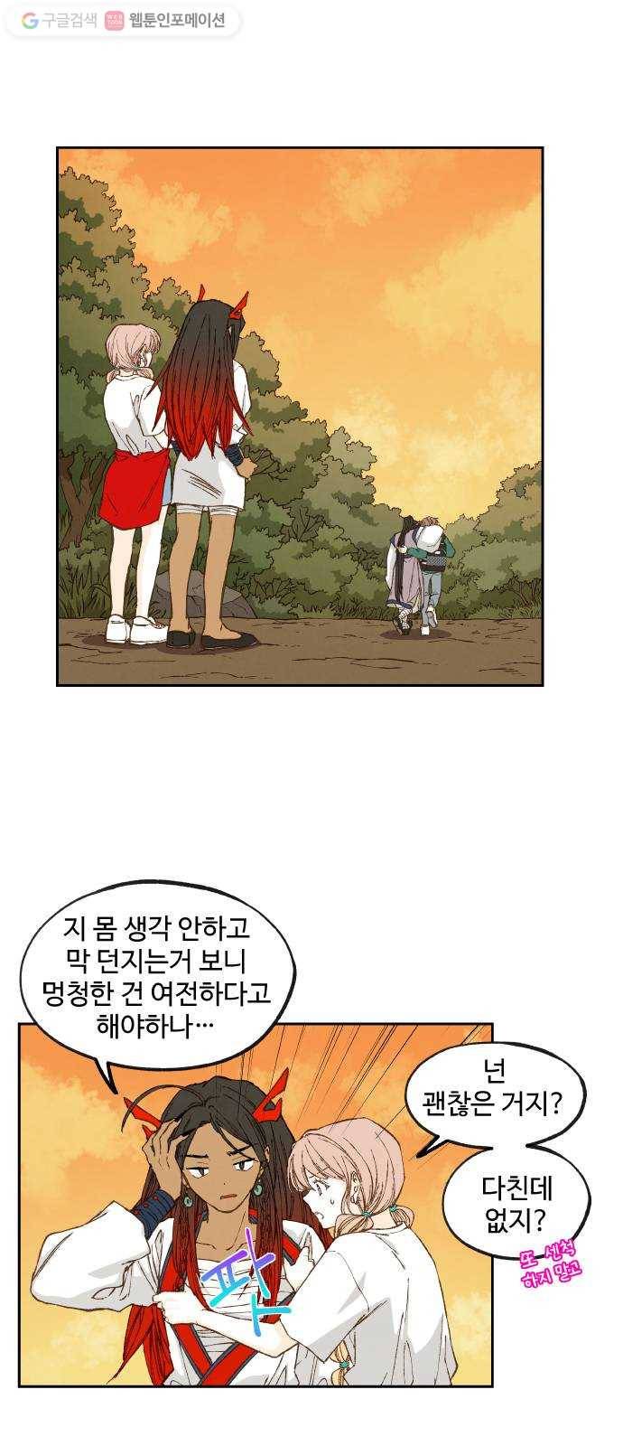 합격시켜주세용 70화 10