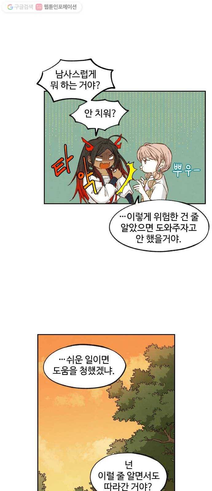 합격시켜주세용 70화 11