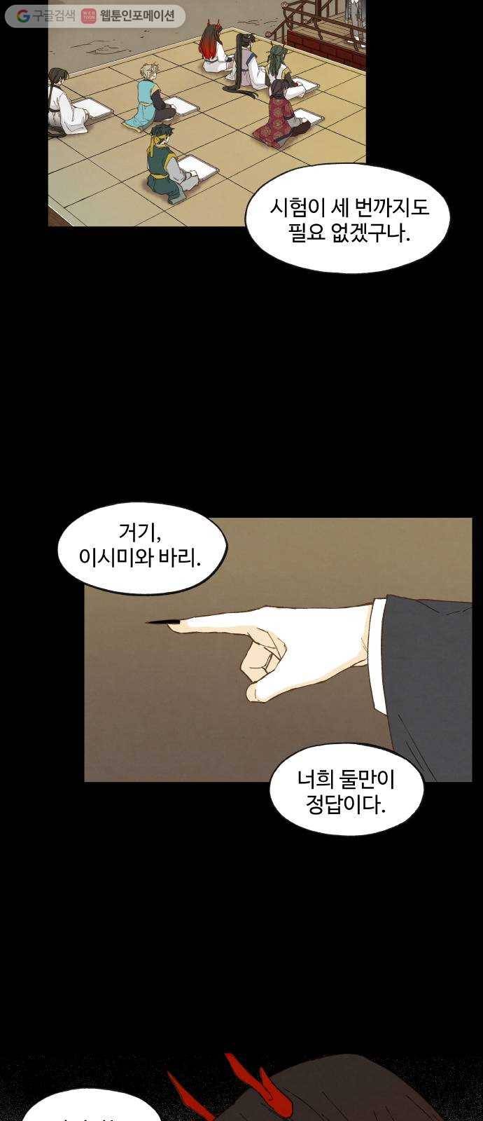 합격시켜주세용 70화 13