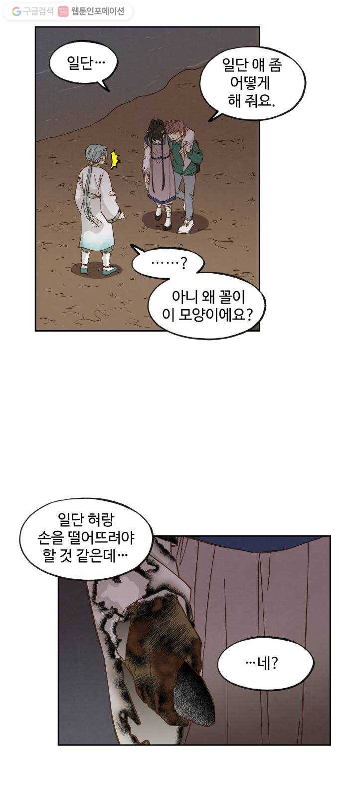 합격시켜주세용 70화 22