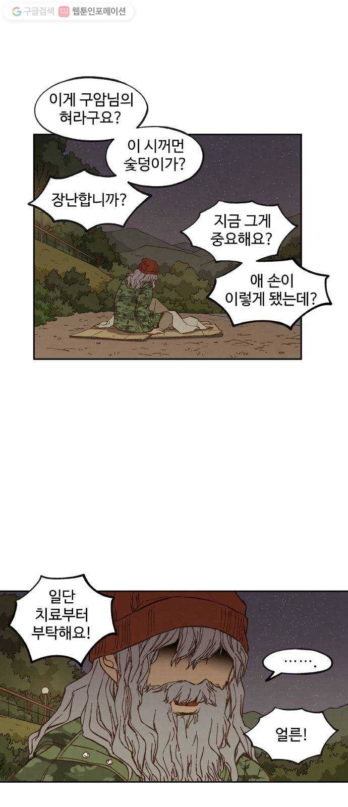 합격시켜주세용 70화 23