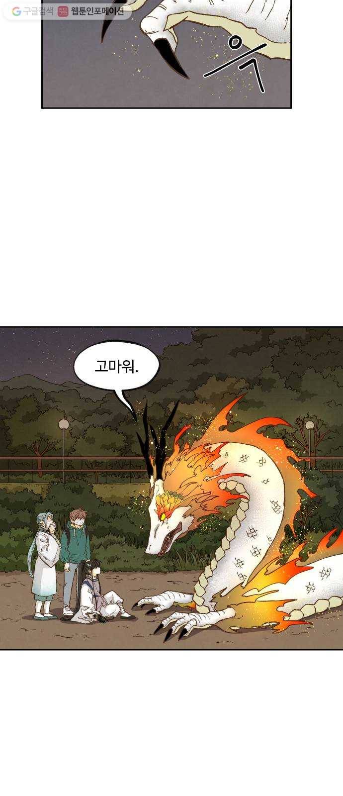 합격시켜주세용 70화 33