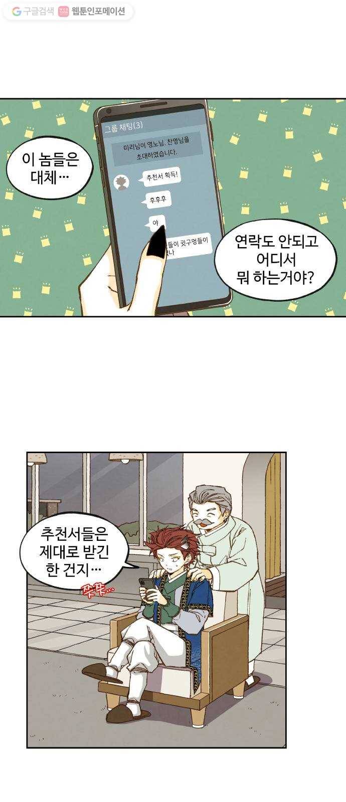 합격시켜주세용 74화 1
