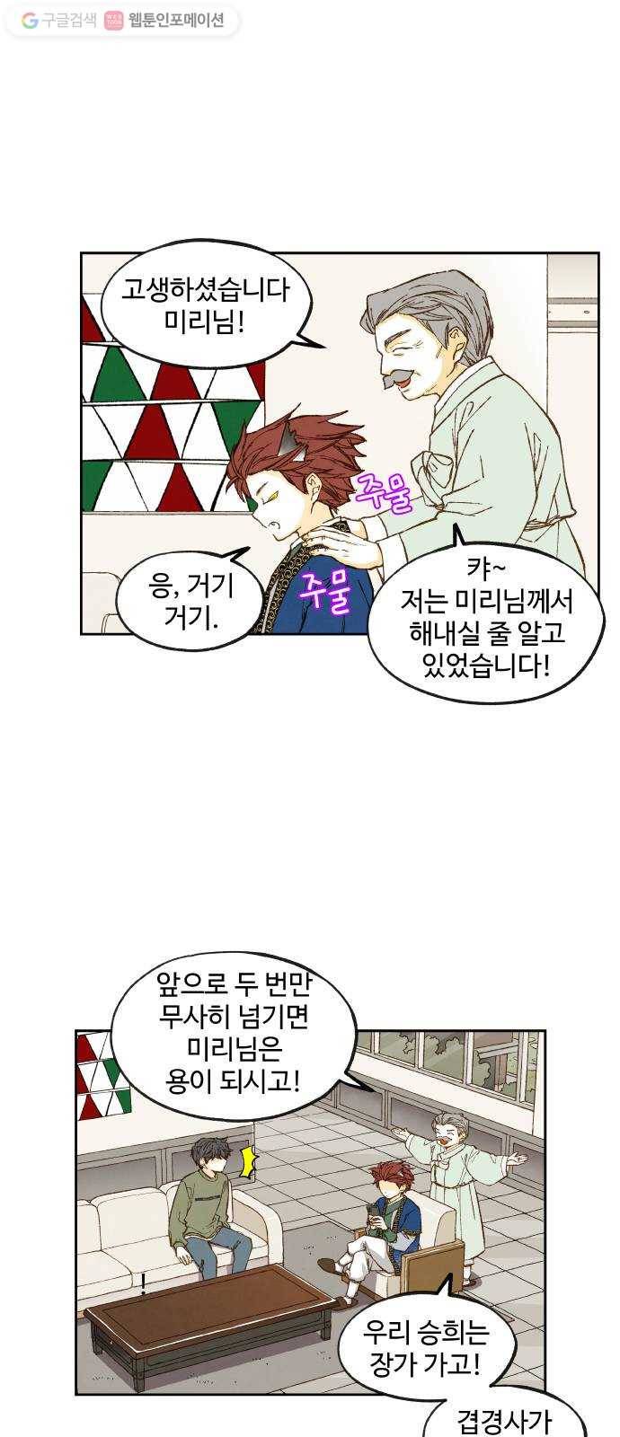 합격시켜주세용 74화 2