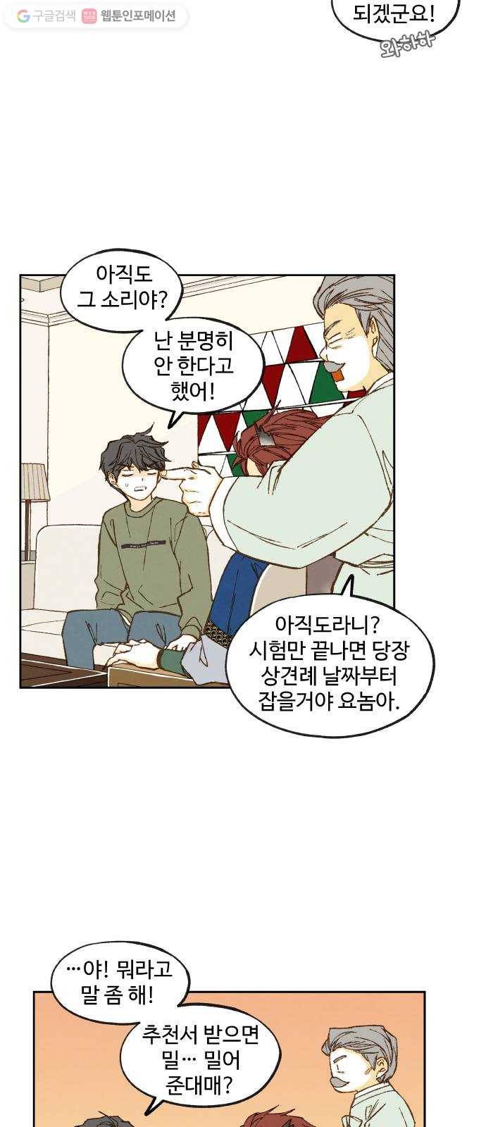 합격시켜주세용 74화 3