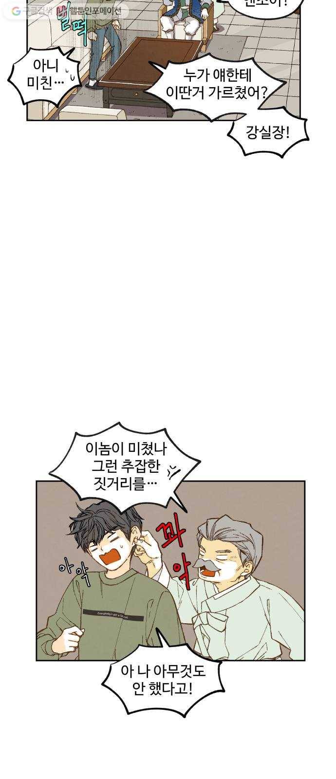 합격시켜주세용 74화 5