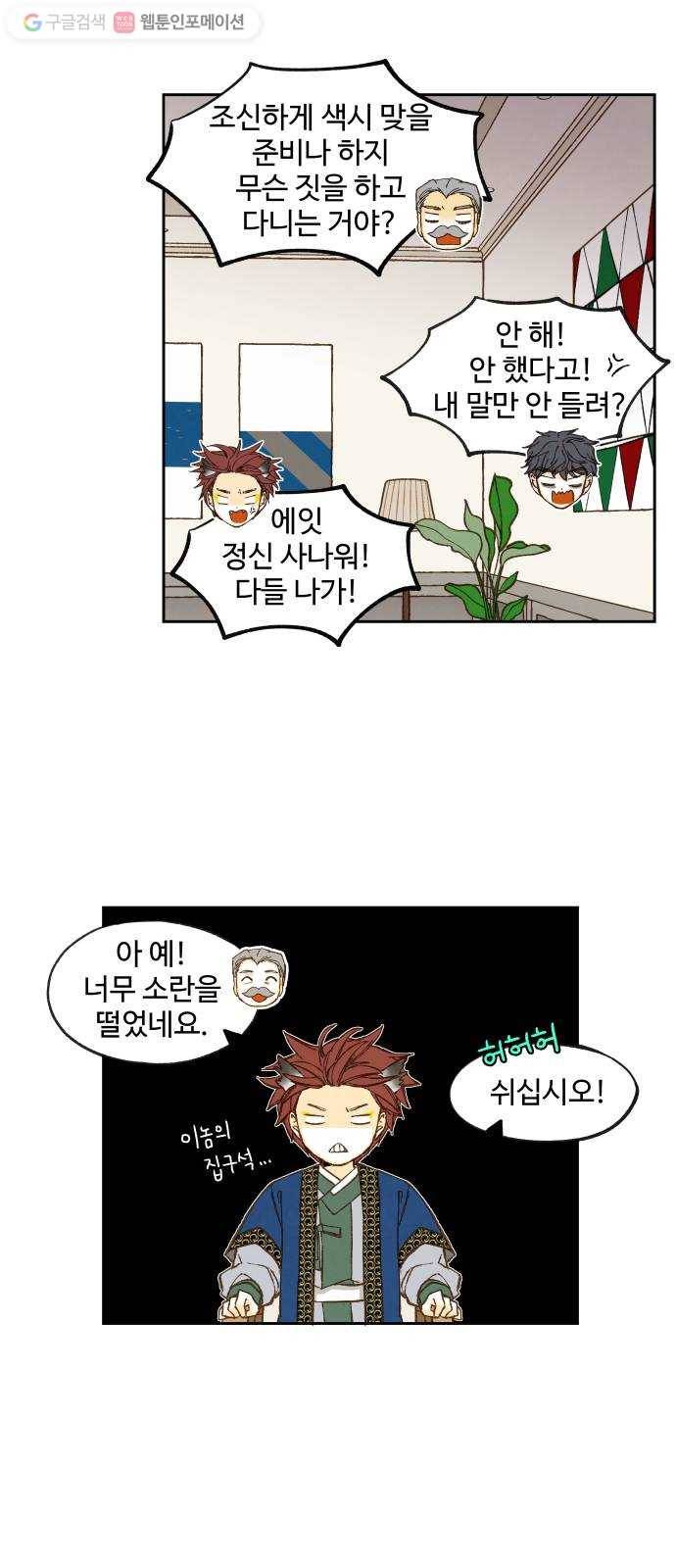합격시켜주세용 74화 6