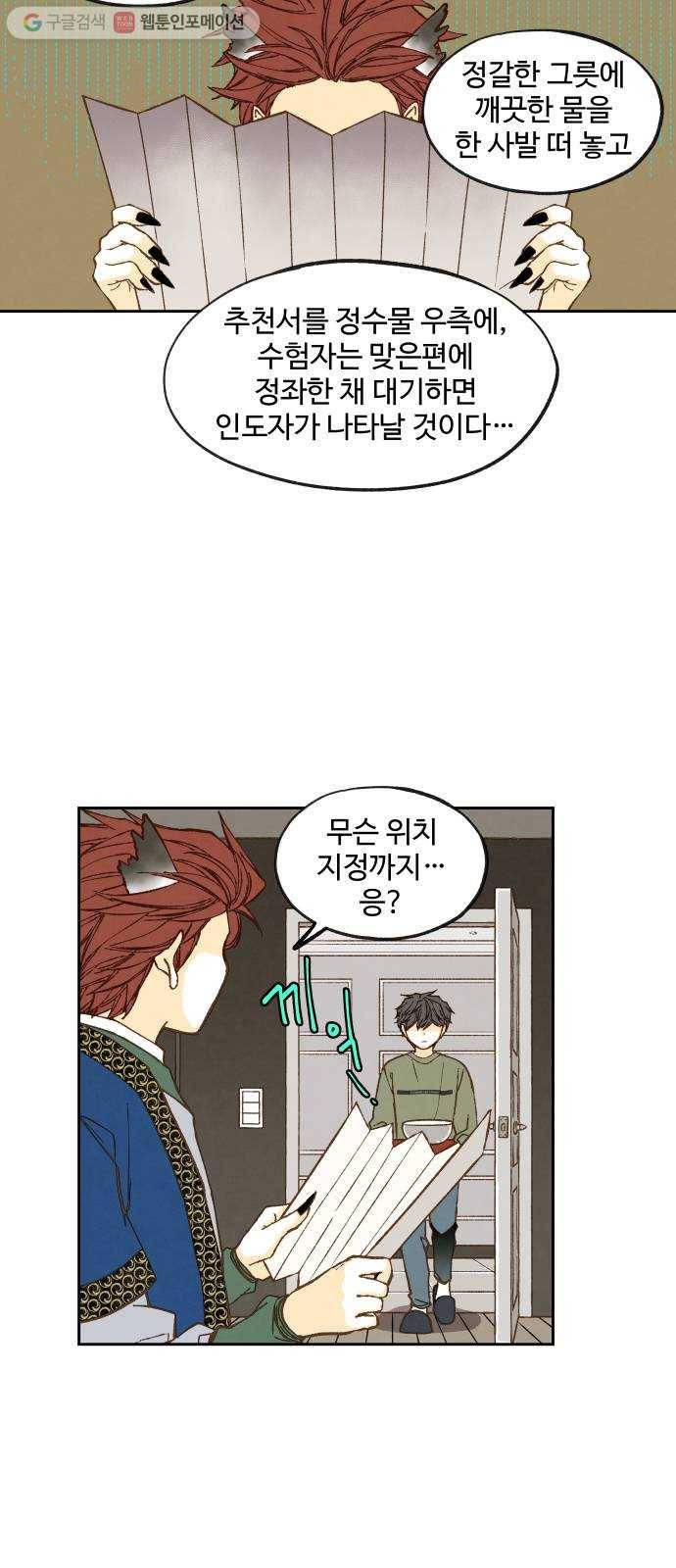 합격시켜주세용 74화 9
