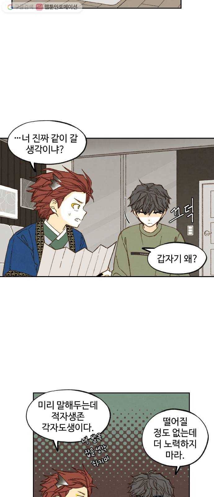 합격시켜주세용 74화 11