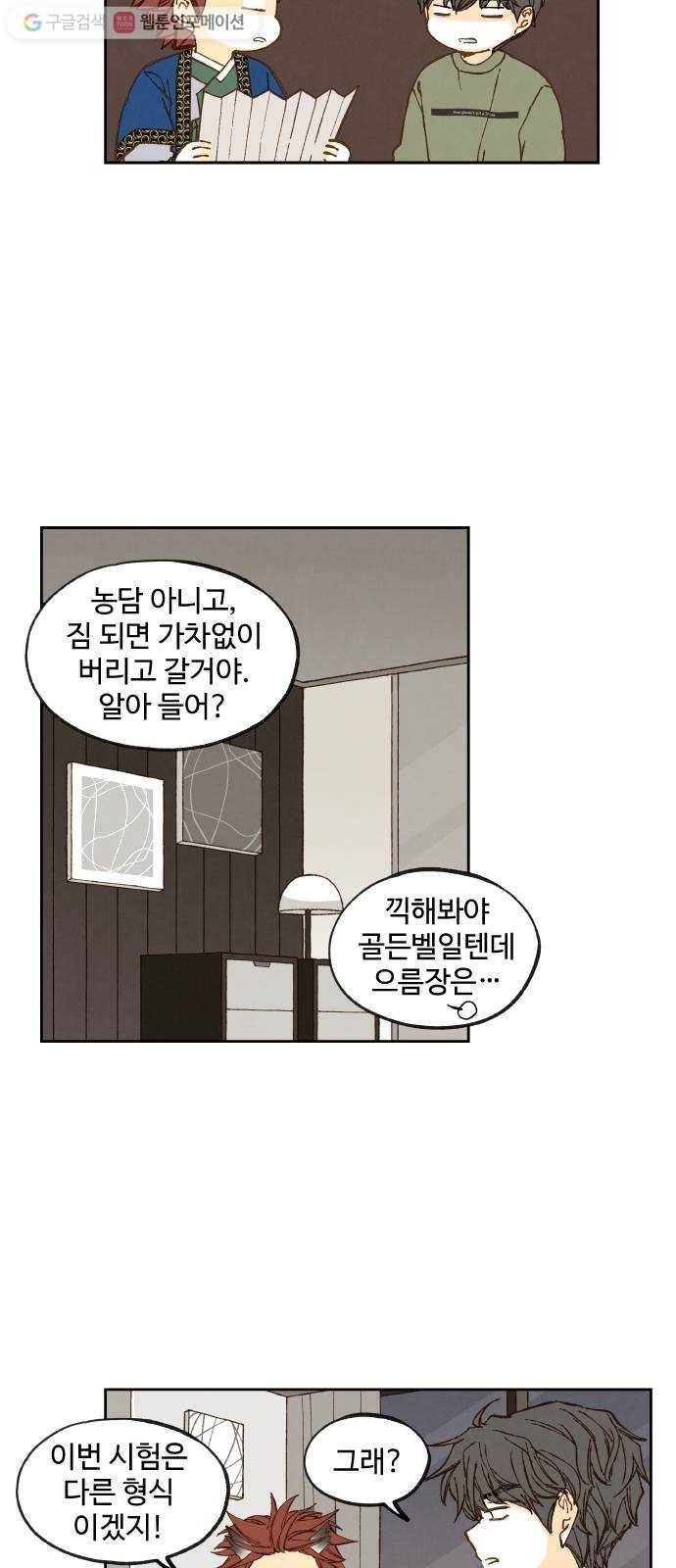 합격시켜주세용 74화 12