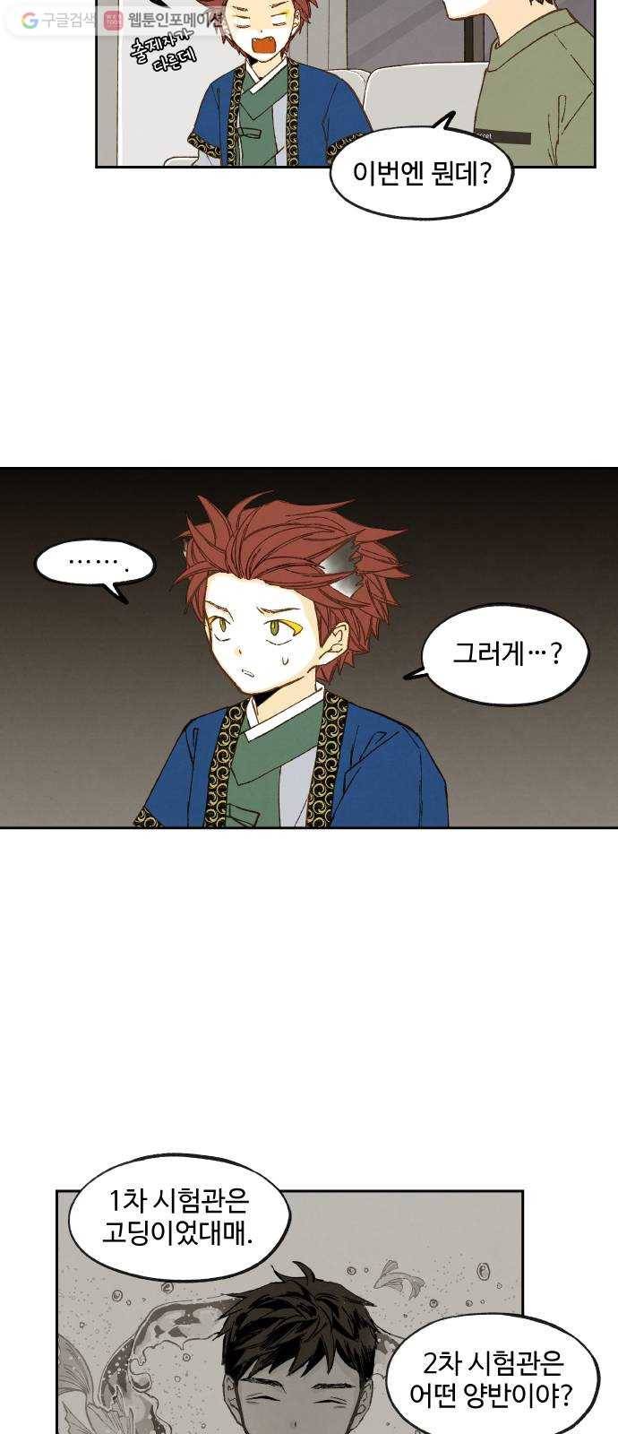 합격시켜주세용 74화 13