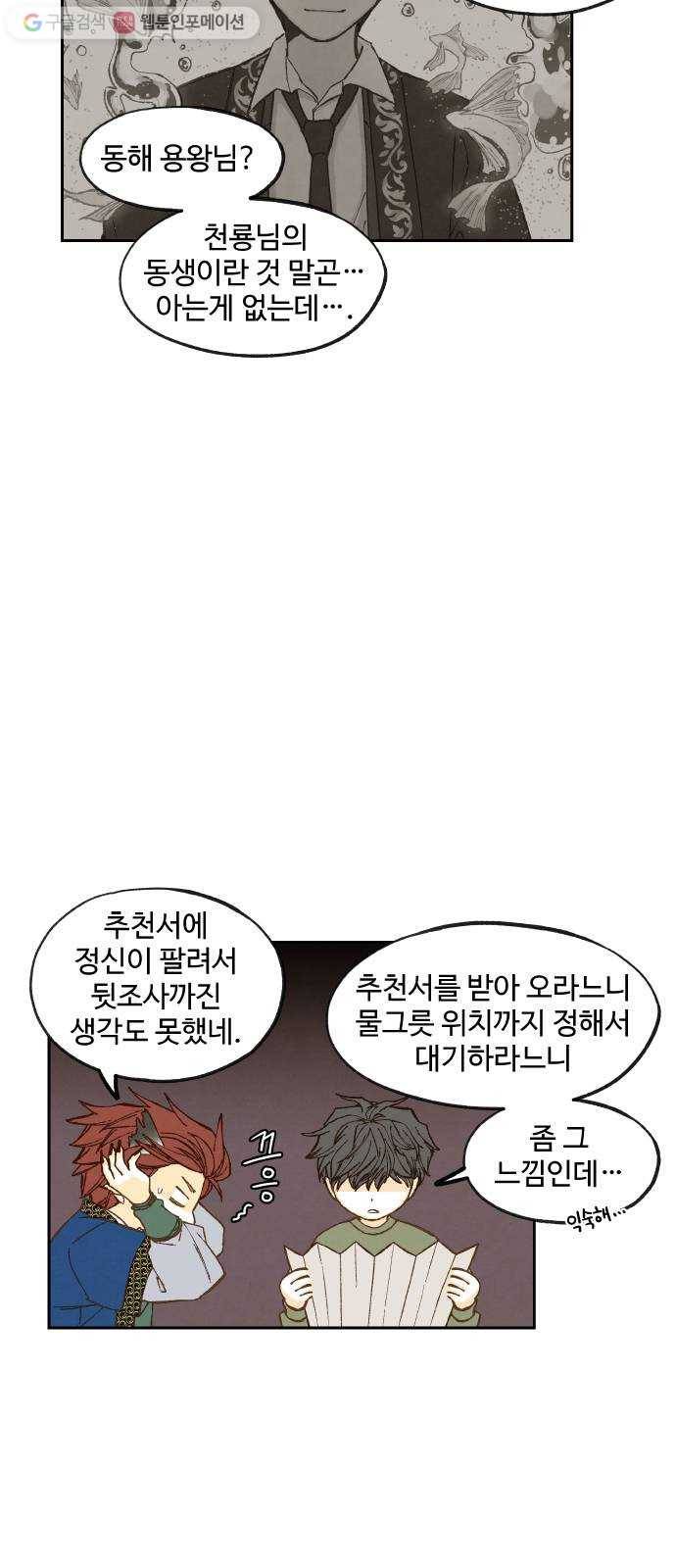 합격시켜주세용 74화 14