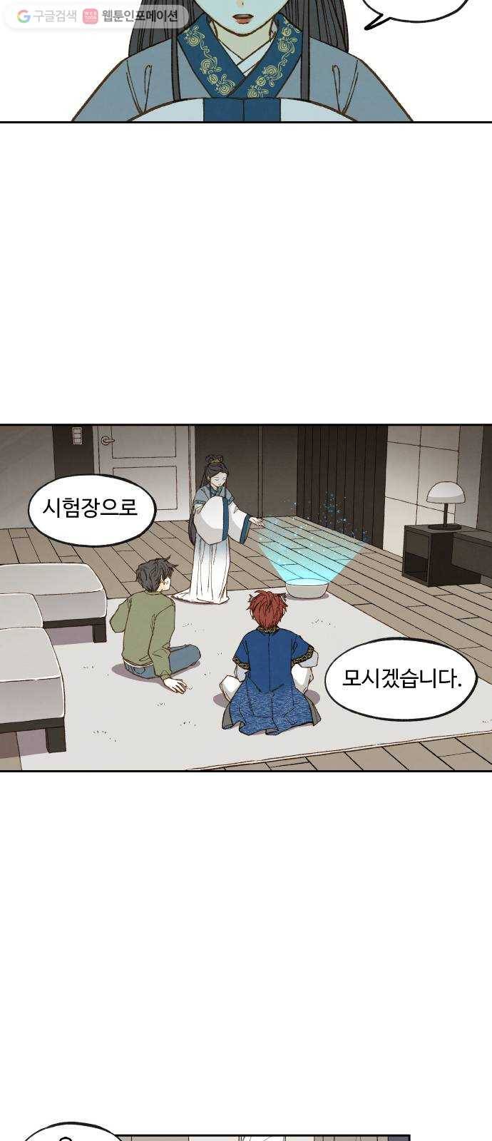 합격시켜주세용 74화 18