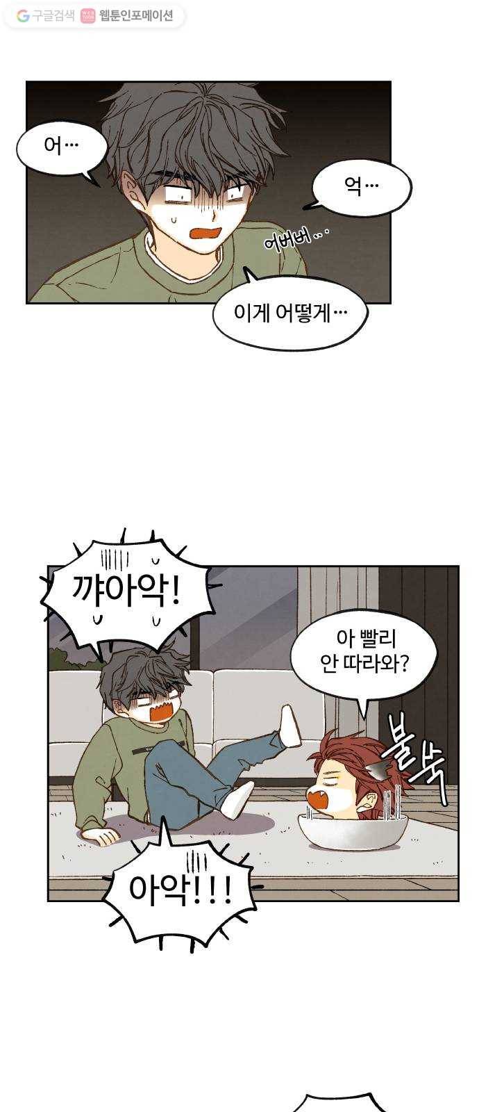 합격시켜주세용 74화 21