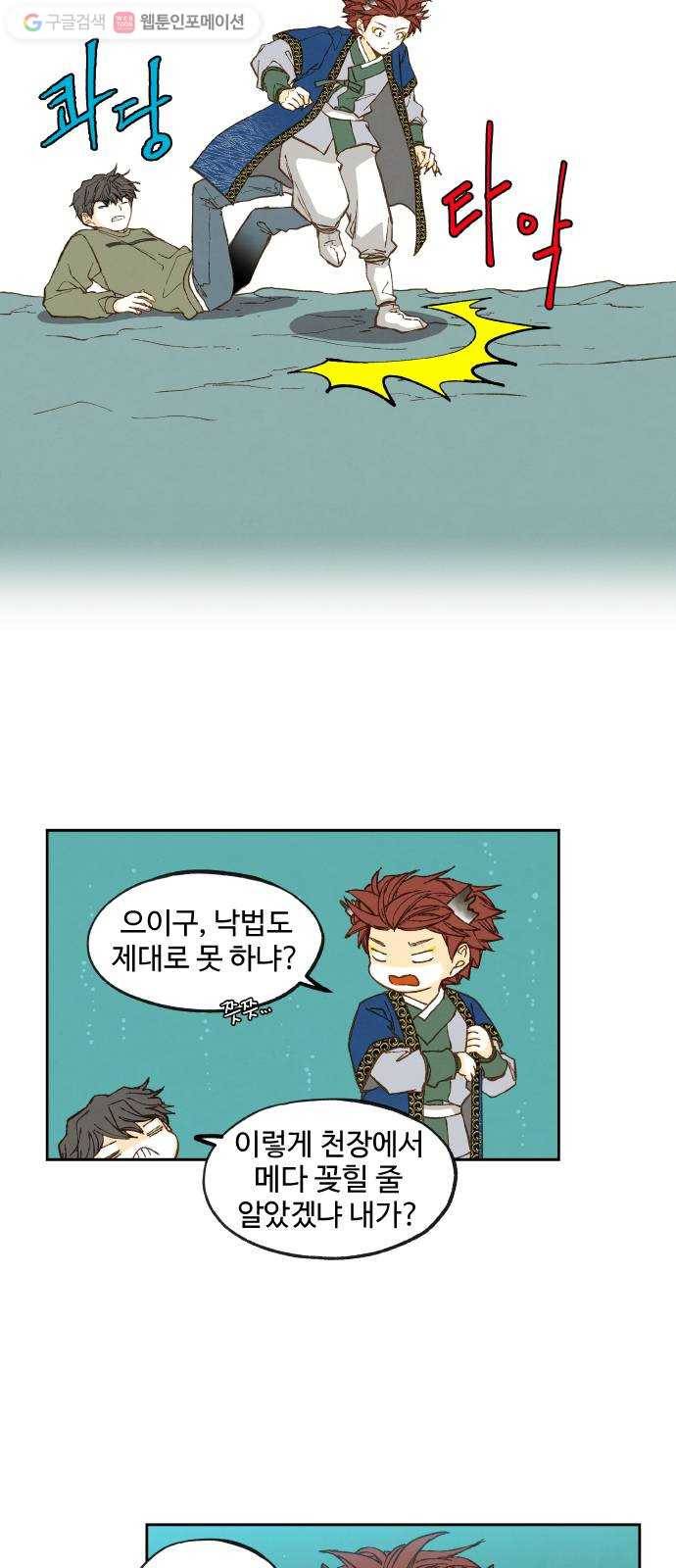 합격시켜주세용 74화 24