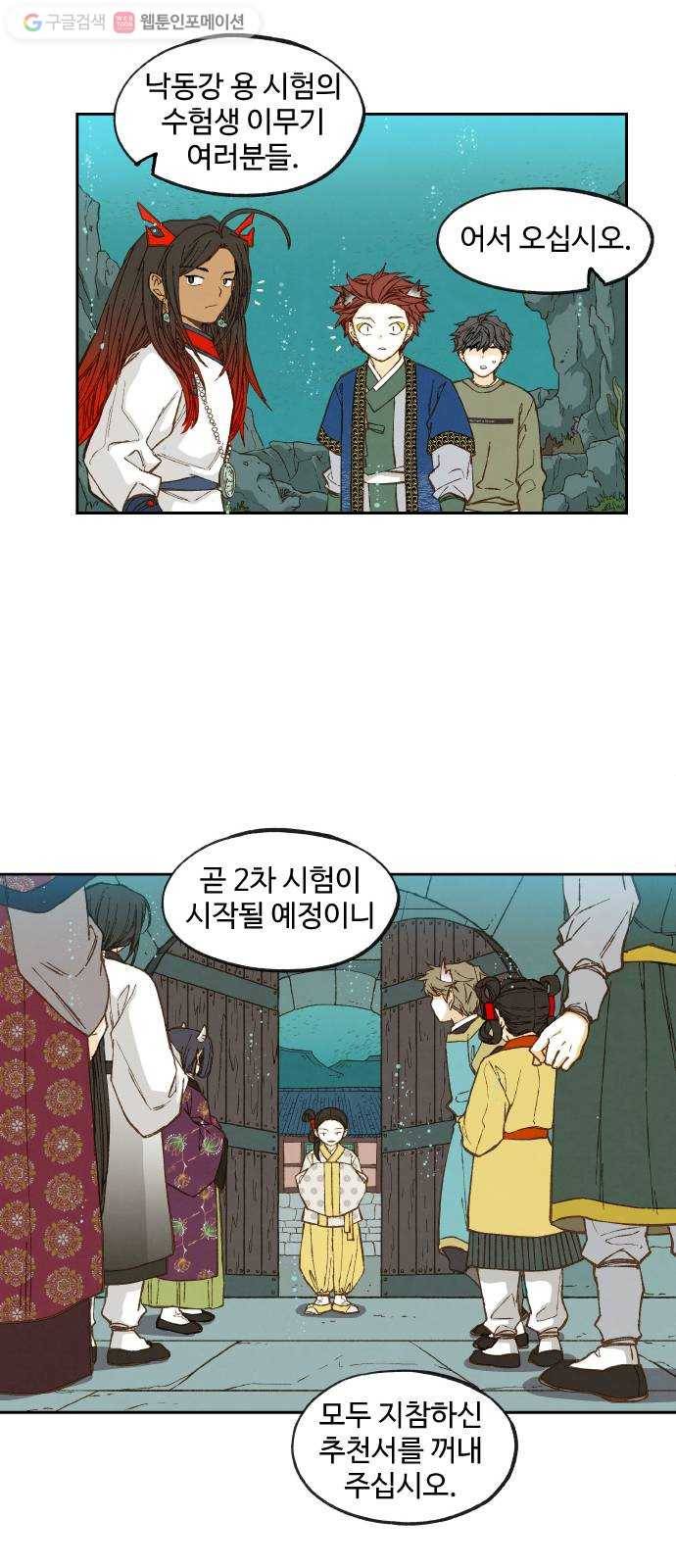 합격시켜주세용 74화 29