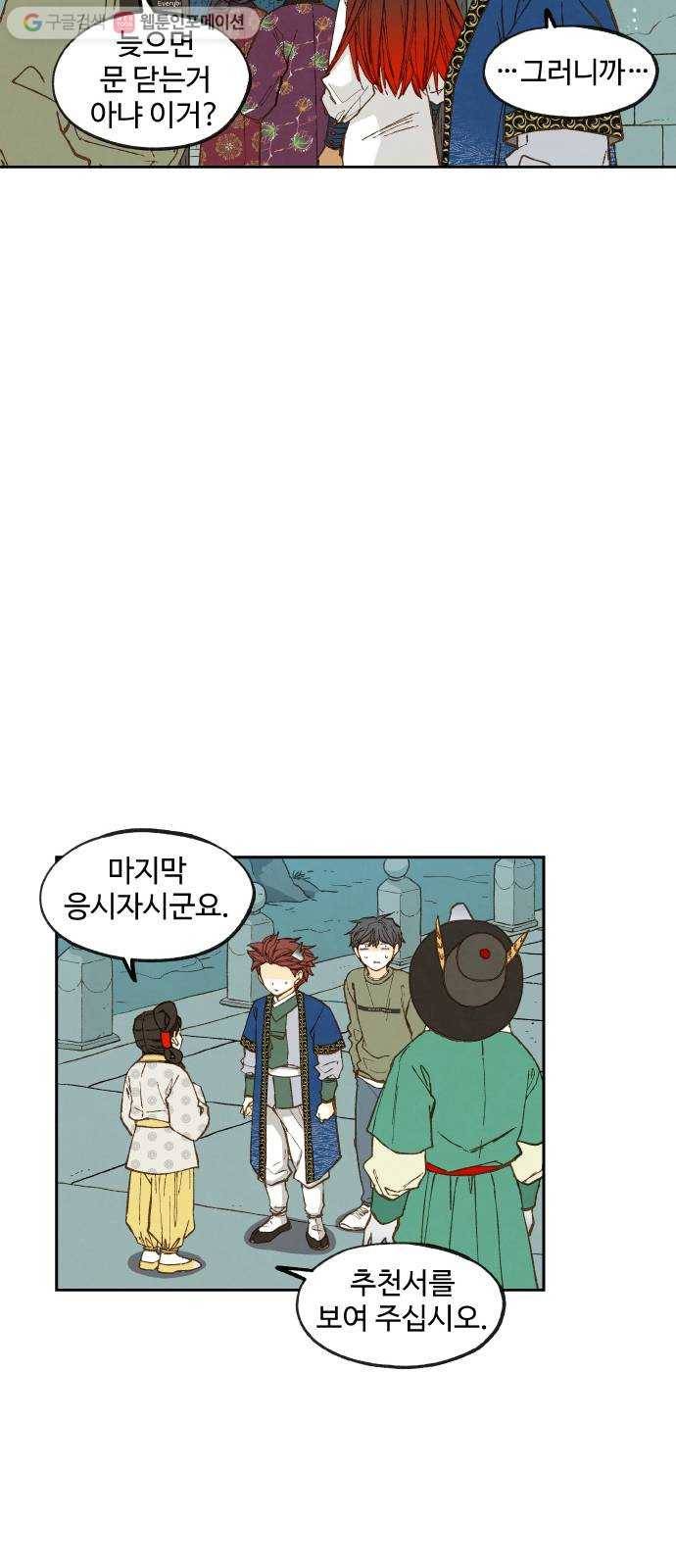 합격시켜주세용 74화 32