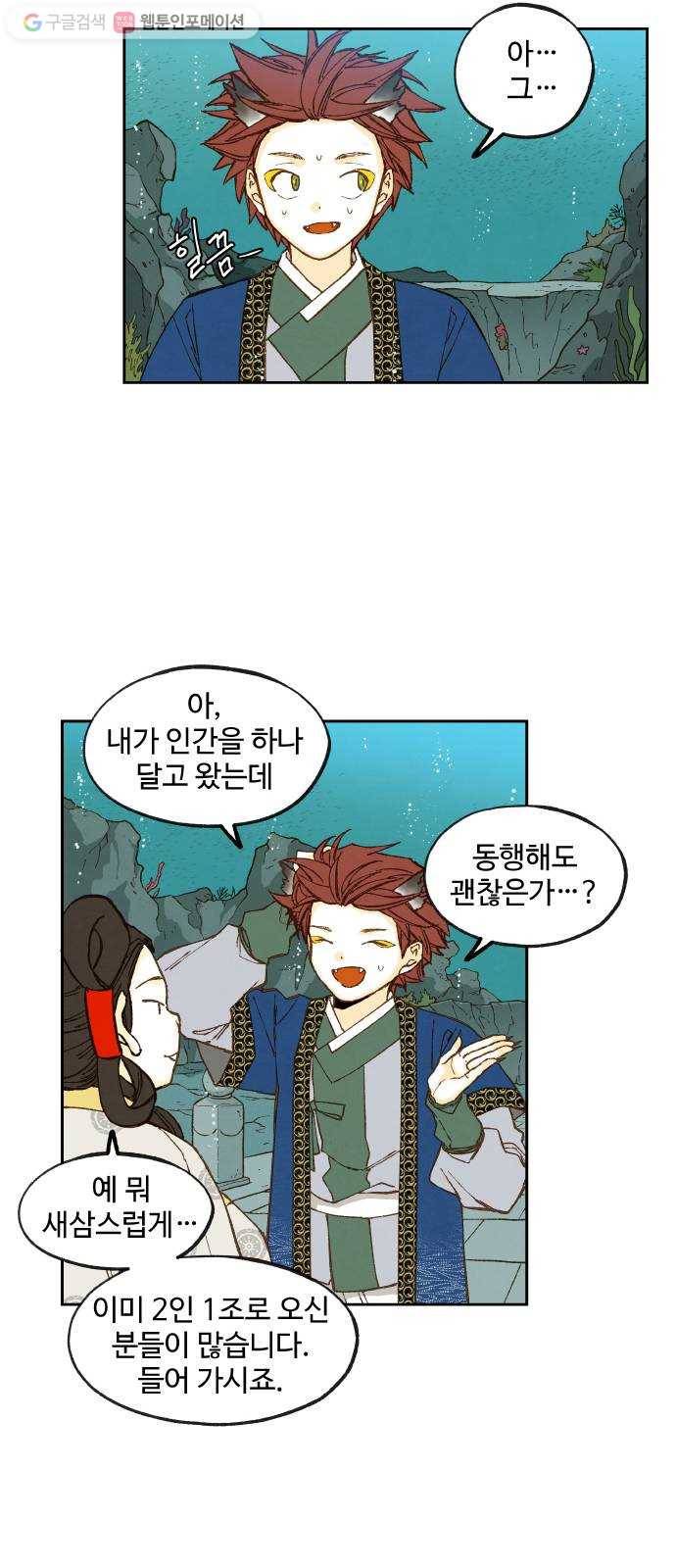 합격시켜주세용 74화 33