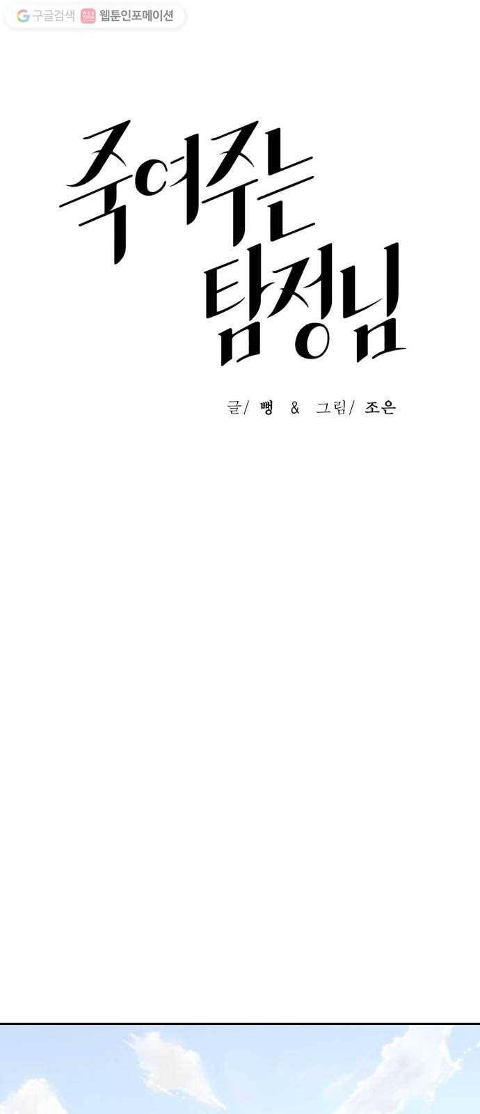 죽여주는 탐정님 24화 4