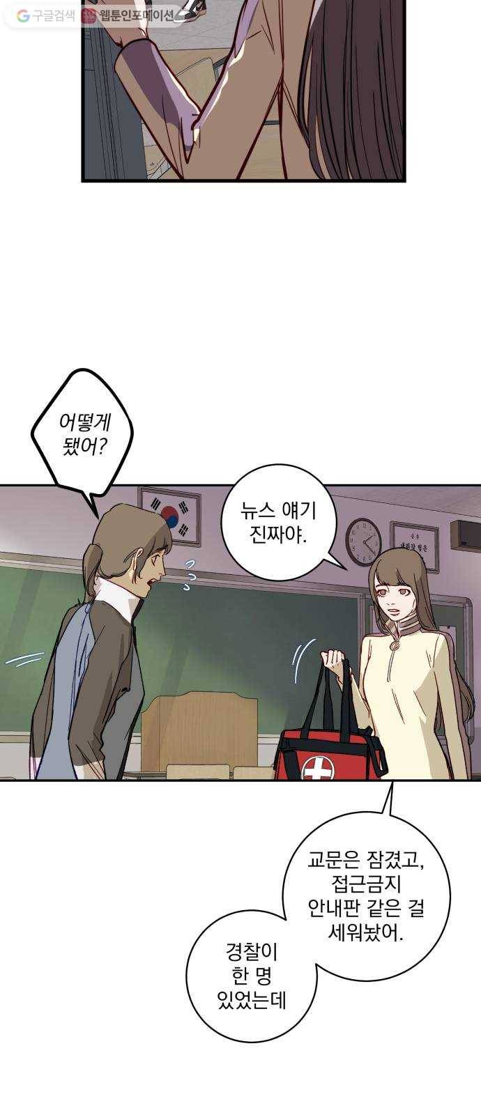 죽여주는 탐정님 24화 6