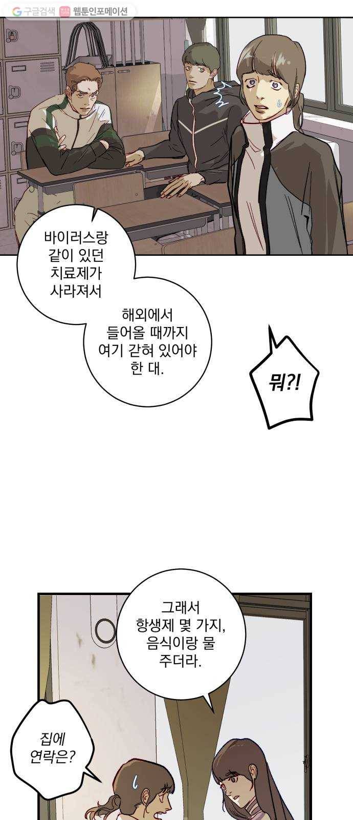 죽여주는 탐정님 24화 7
