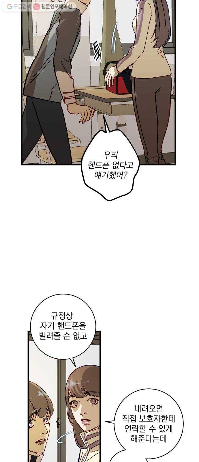 죽여주는 탐정님 24화 8
