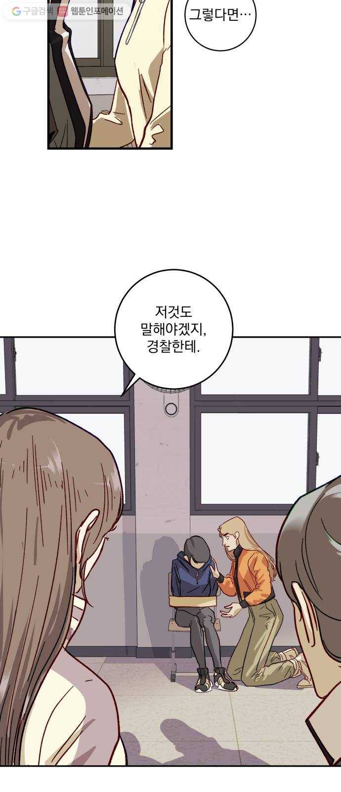 죽여주는 탐정님 24화 9