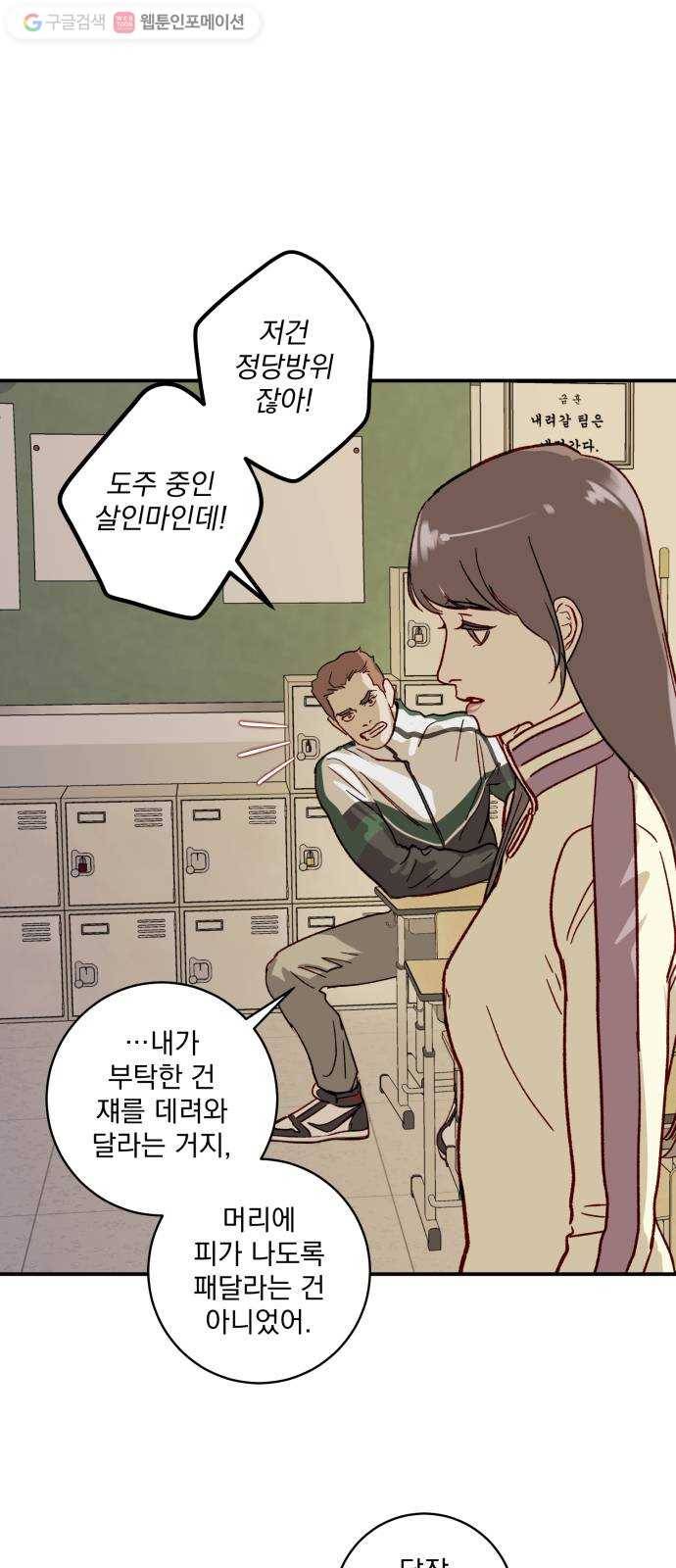 죽여주는 탐정님 24화 10