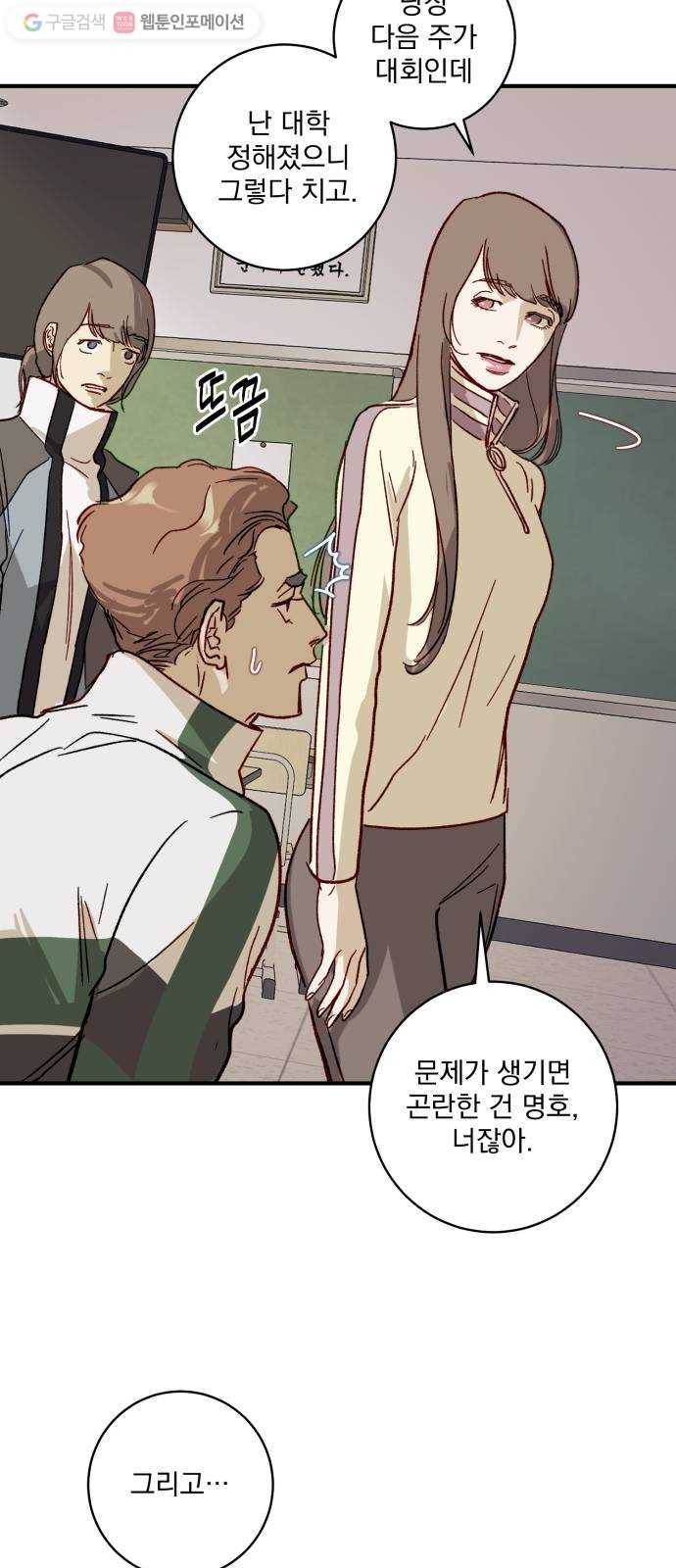 죽여주는 탐정님 24화 11