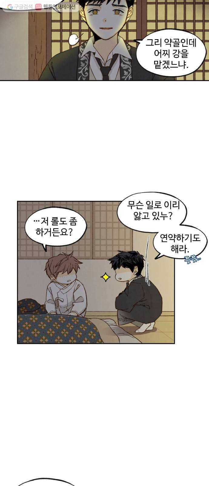 합격시켜주세용 81화 4
