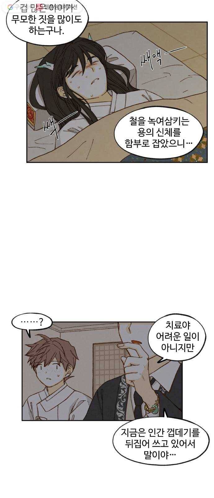 합격시켜주세용 81화 5