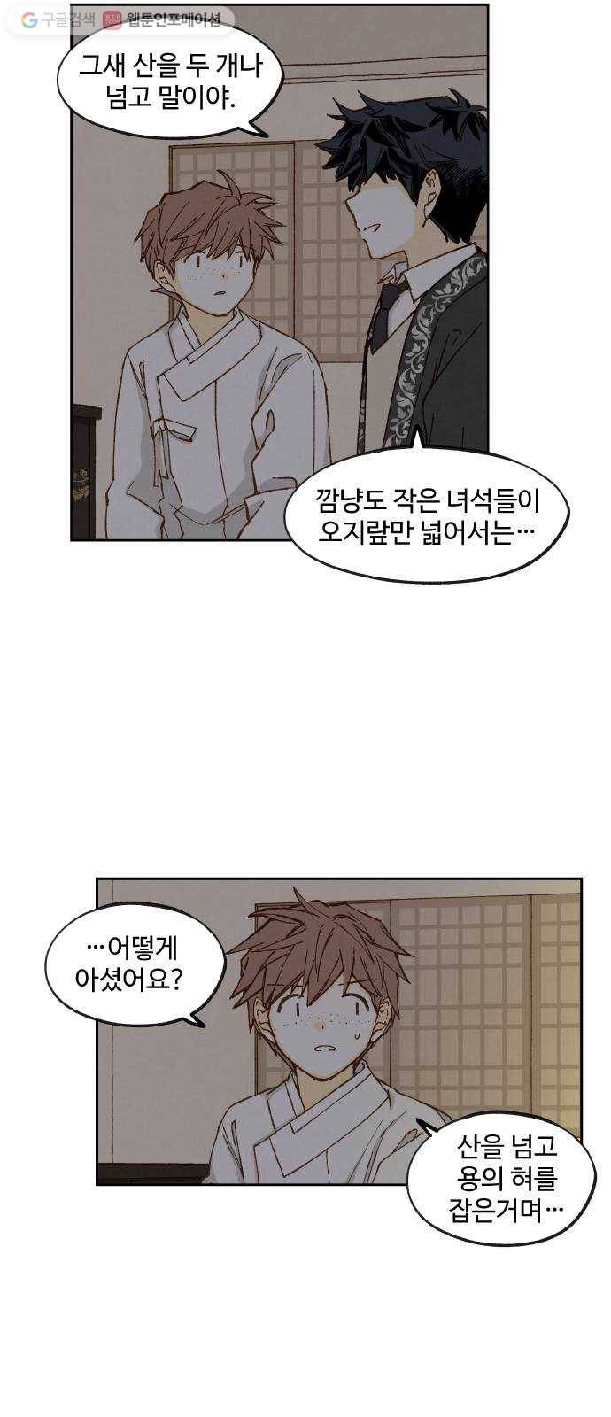 합격시켜주세용 81화 11