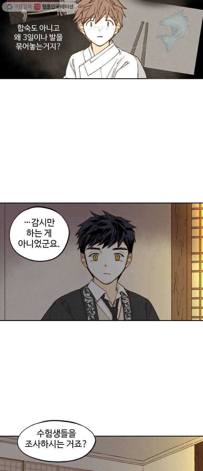 합격시켜주세용 81화 13