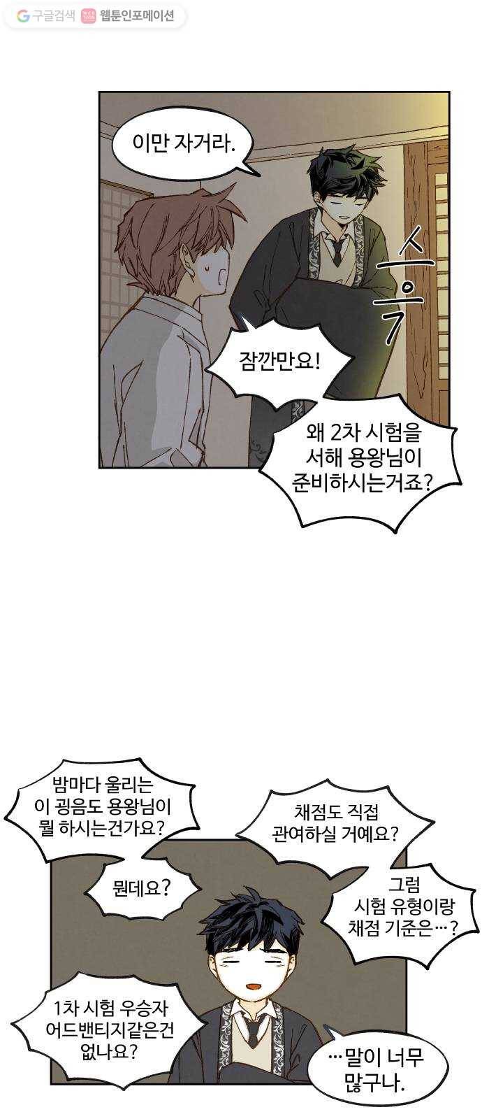 합격시켜주세용 81화 15