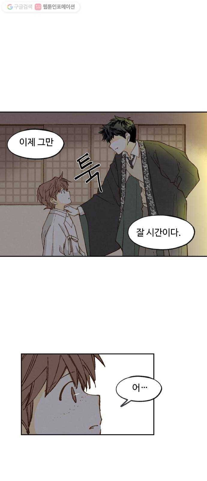 합격시켜주세용 81화 16