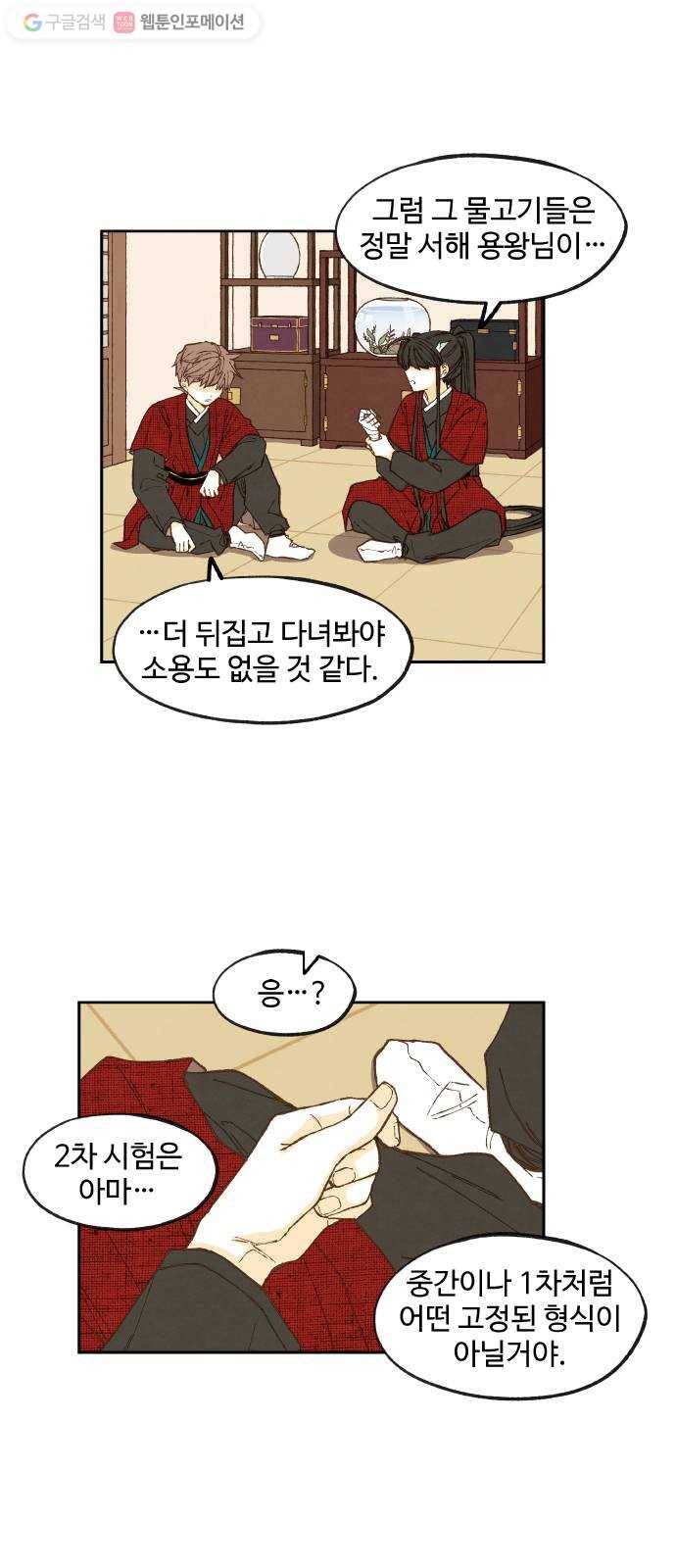합격시켜주세용 81화 23