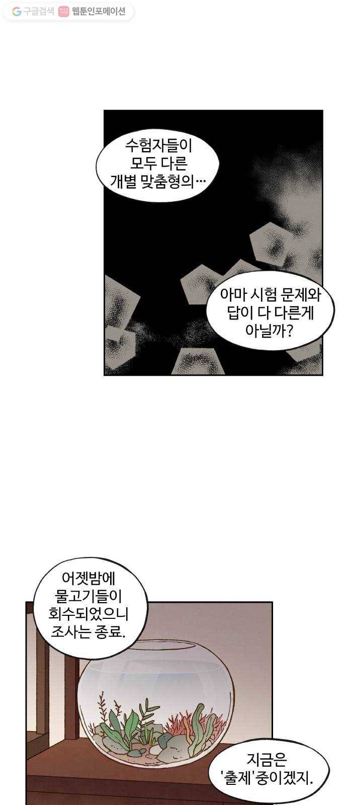 합격시켜주세용 81화 24