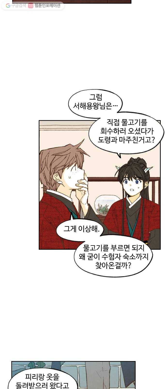 합격시켜주세용 81화 25